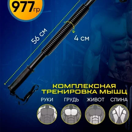 Эспандер для рук Power Twister 30 кг, вес 977 г — эффективный пружинный тренажёр для укрепления рук, плеч и груди.