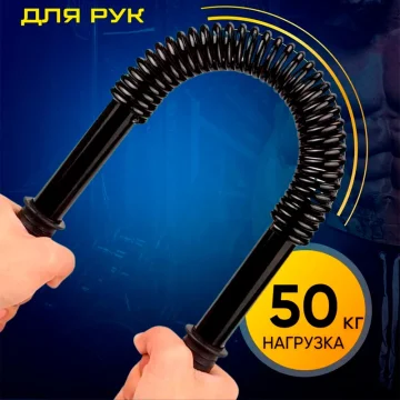 Эспандер для рук Power Twister 50 кг, вес 1415 г — прочный пружинный тренажёр для интенсивных силовых тренировок рук, плеч и груди. — купить в DreamFit