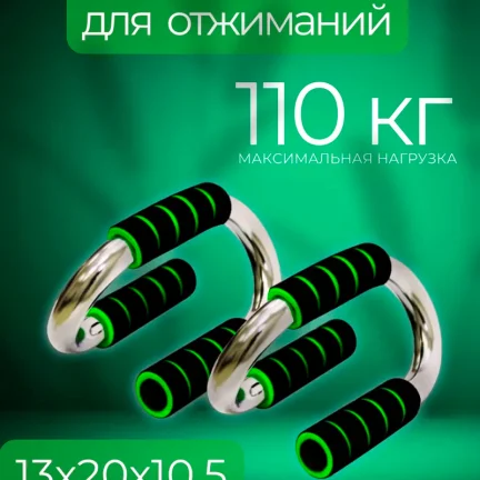 Упоры для отжиманий, противоскользящие и прочные