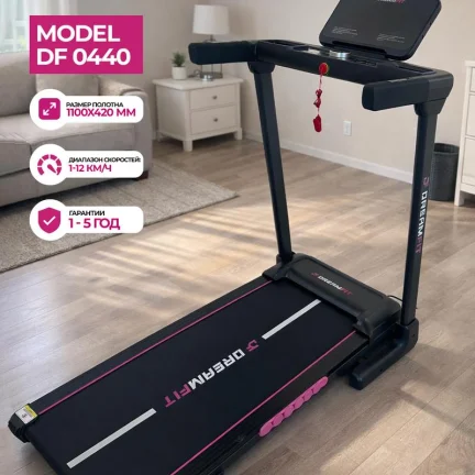 Беговая дорожка DreamFit DF-0440 – 2.0 HP, до 120 кг, 3 уровня наклона, для дома