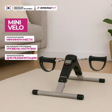 Мини-велотренажер для дома и реабилитации | Компактный и удобный тренажер — купить в DreamFit