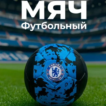 Футбольный мяч DreamFit – детский тренировочный мяч для футбола — купить в DreamFit