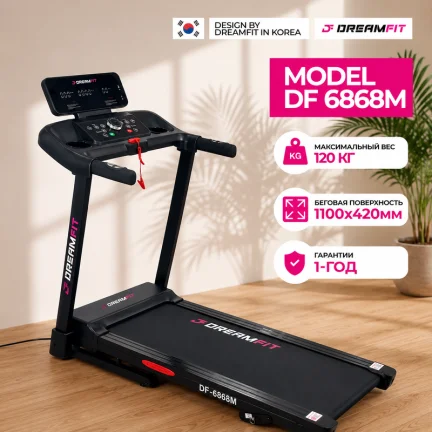 Беговая дорожка DreamFit DF-6868M для дома — электрический тренажёр, 2.0 HP, 14 км/ч, 120 кг