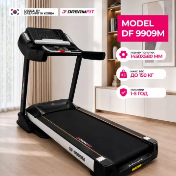 Беговая дорожка DreamFit DF-9909M для дома — AC мотор 4 HP, до 20 км/ч, до 150 кг — купить в DreamFit