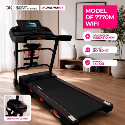 Беговая дорожка DreamFit DF-7770M WIFI для дома — Android, TFT 10", 4 HP, до 150 кг