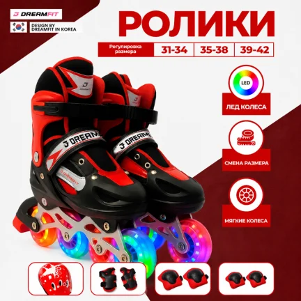 Роликовые коньки DreamFit с LED-колёсами, раздвижные