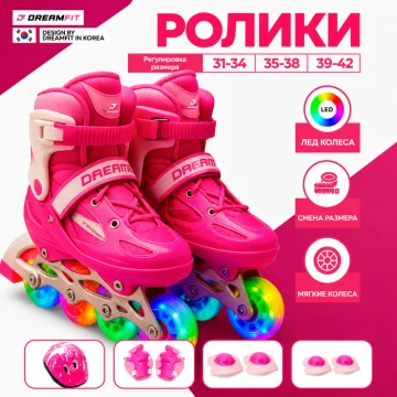 Розовые роликовые коньки DreamFit с LED-колёсами — купить в DreamFit