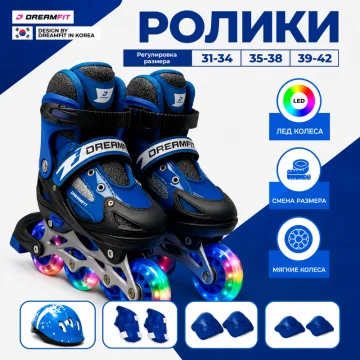 Синие роликовые коньки DreamFit с LED-колёсами — купить в DreamFit