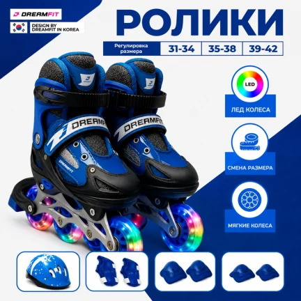 Синие роликовые коньки DreamFit с LED-колёсами