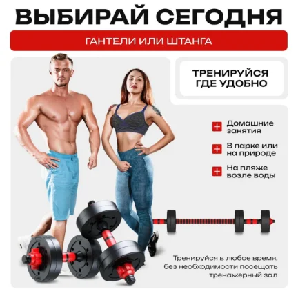 Разборные гантели-трансформеры 15 кг (2×7,5 кг) – регулируемый набор для фитнеса и спорта
