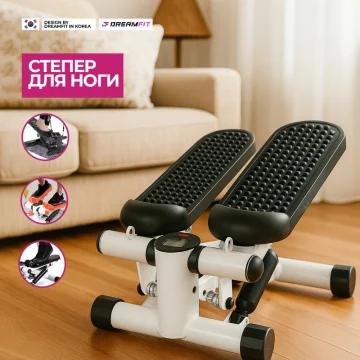 Степпер model 021 – компактный кардиотренажёр для дома и зала — купить в DreamFit