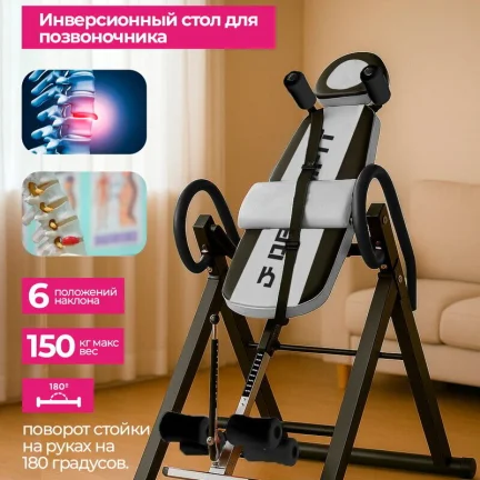 Инверсионный стол DF-56P – здоровье спины и расслабление