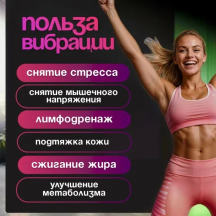 Виброплатформа – Кардио-тренажер для дома