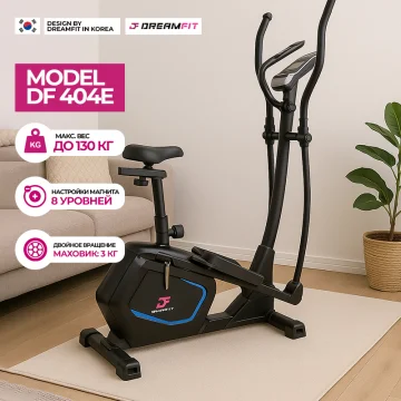 Эллиптический тренажёр  404E — купить в DreamFit