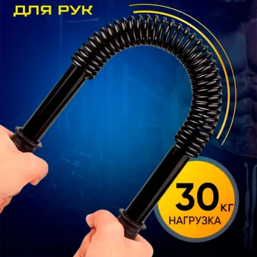 Эспандер для рук Power Twister 30 кг, вес 977 г — эффективный пружинный тренажёр для укрепления рук, плеч и груди. — купить в DreamFit