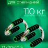 Упоры для отжиманий, противоскользящие и прочные