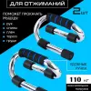Упоры для отжиманий, противоскользящие и прочные, 2 штуки