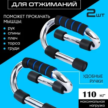 Упоры для отжиманий, противоскользящие и прочные, 2 штуки — купить в DreamFit