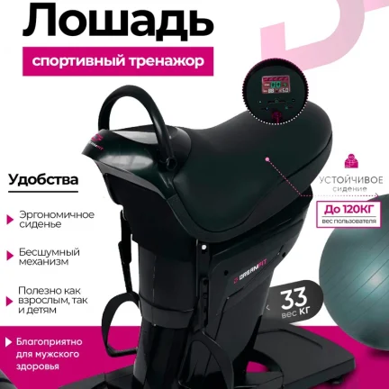 Райдер, электрический иппотренажер, виброплатформа DreamFit тренажёр для спины и талии