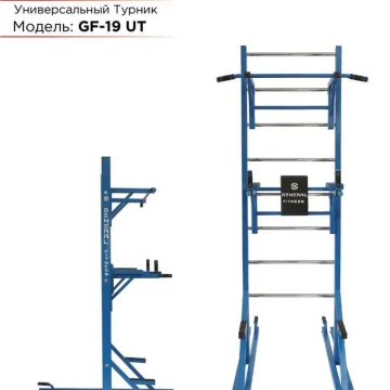 Силовая станция DreamFit GF-19 UT – турник, брусья и шведская стенка для дома — купить в DreamFit