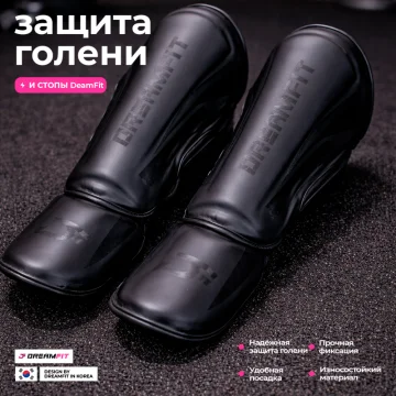 Чёрные щитки для голени и стопы DreamFit — защита для MMA, кикбоксинга, муай-тай, shin guards — купить в DreamFit