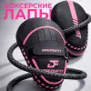 Боксёрские лапы DreamFit чёрно-розовые — тренировочные лапы для бокса, MMA, кикбоксинга, ударные пады