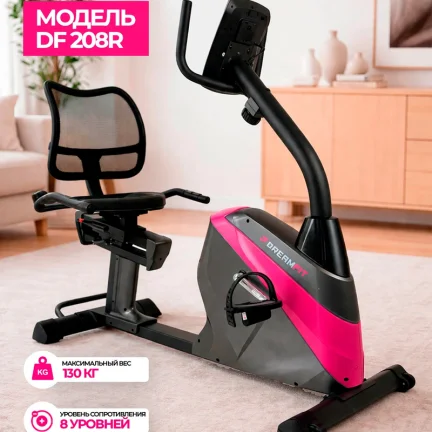 Велотренажёр DreamFit DF-208R для дома — горизонтальный велотренажёр, 8 уровней нагрузки, до 130 кг