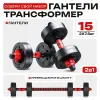 Разборные гантели-трансформеры 15 кг (2×7,5 кг) – регулируемый набор для фитнеса и спорта
