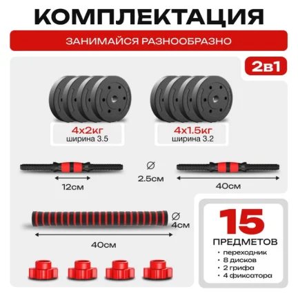 Разборные гантели-трансформеры 15 кг (2×7,5 кг) – регулируемый набор для фитнеса и спорта