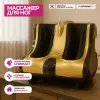 Электрический массажер для ног – расслабляющий массаж стоп и икр, роликовый и компрессионный, с подогревом - DF-97A