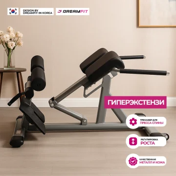 Складной римский стул – скамья для гиперэкстензии и тренировки пресса — купить в DreamFit