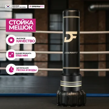 Профессиональный боксерский мешок, для взрослых, 170 см — купить в DreamFit