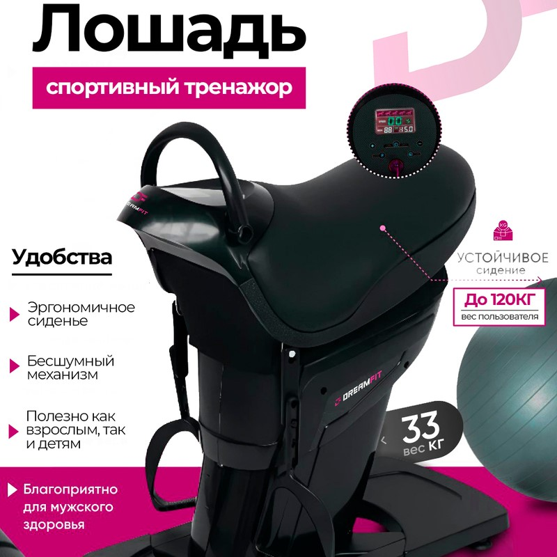 Райдер, электрический иппотренажер, виброплатформа DreamFit тренажёр для спины и талии — купить в DreamFit