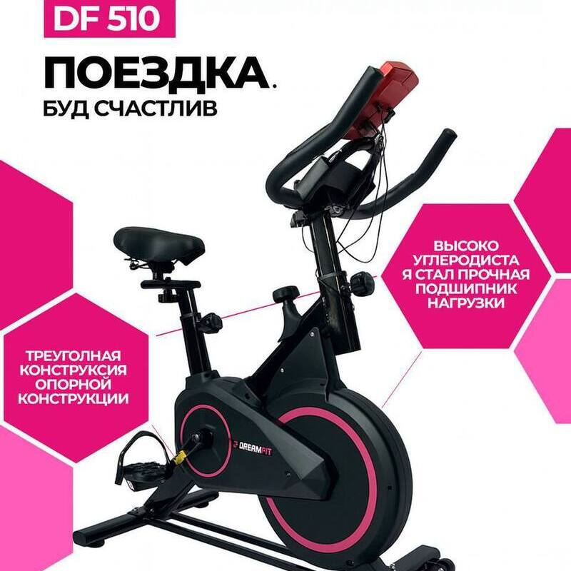 Спортивный велотренажёр DreamFit DF-510 – спин-байк для домашних тренировок — купить в DreamFit