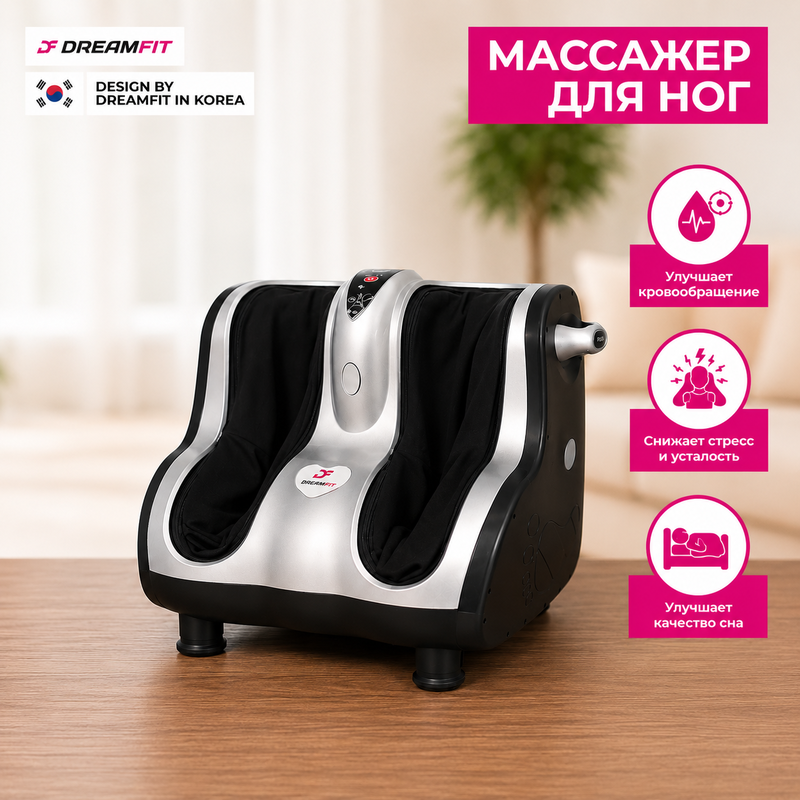 Электрический массажёр для ног DreamFit DF-95A — расслабляющий массажер для стоп и икр — купить в DreamFit