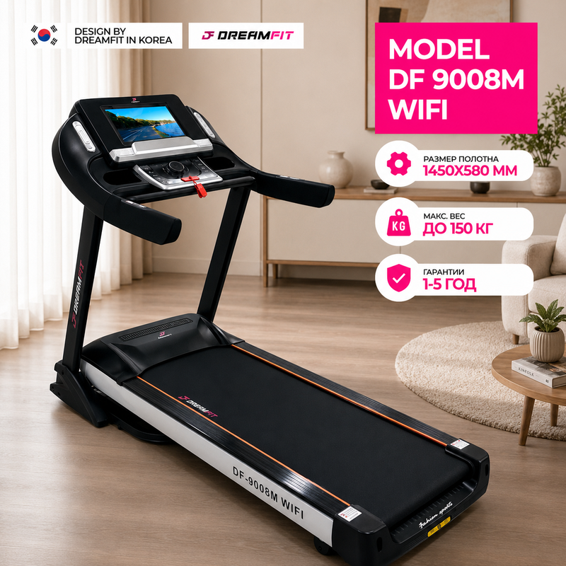 Беговая дорожка DreamFit DF-9008M WIFI для дома — Android, LCD 15.1", AC мотор 4 HP, до 150 кг — купить в DreamFit