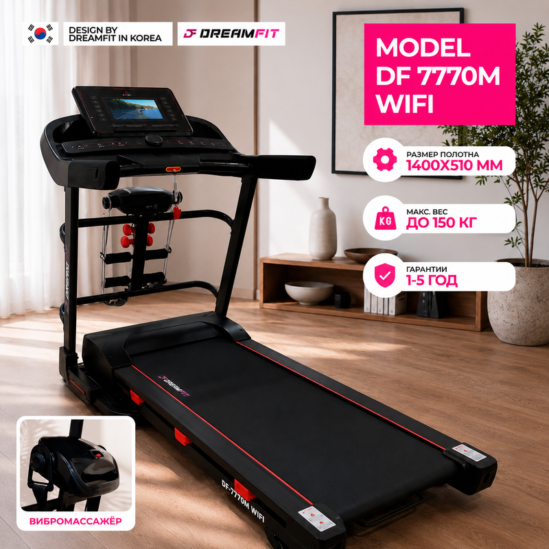 Беговая дорожка DreamFit DF-7770M WIFI для дома — Android, TFT 10", 4 HP, до 150 кг — купить в DreamFit