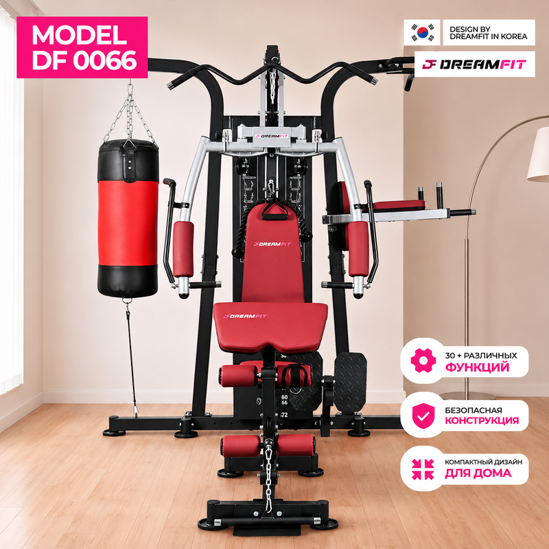 Многофункциональный силовой тренажёр DreamFit DF-0066 25-в-1 для дома с турником, брусьями и боксёрским мешком — купить в DreamFit
