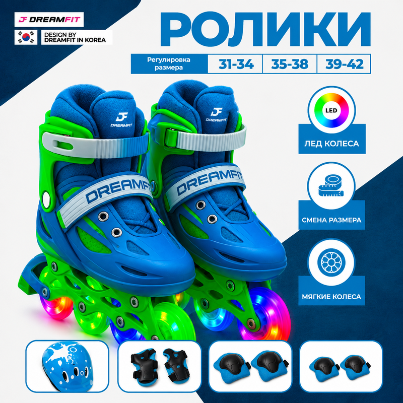 Сине-зелёные роликовые коньки DreamFit с LED-колёсами — купить в DreamFit